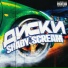 SHADY SCREAM