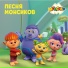 Монсики