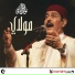Lotfi Bouchnak