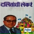 Vithhal Umap