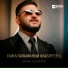 Арчил Саламов