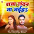 Deepak Pandey, Suman Raj