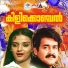 K J Yesudas, K S Chithra, Chandran