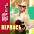 Регина Ромманова