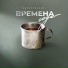 ЗАПАРОВАНЫЙ