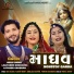 Birju Barot, Lalitaben Ghodadra, Lataben Chauhan