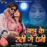 Satish Das feat. Bikram Rawani