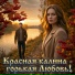 Ольга Леман