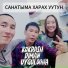 Kokrash, Diman, Uyguloona