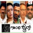 Hemanth, Nanditha, Chethan, Lakshmi, Veer Samarth
