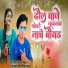 Sohan Bamaniya
