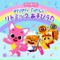 ピンキッツ