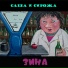 Группа Саша и Сирожа