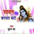 Kundan Jha