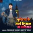 Pankaj R Yadav, Savita Yadav