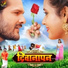 Khesari Lal Yadav, Pinky Singh