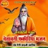 Sant Naini Baiji Khariya