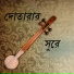 Sashti Das Baul