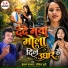 Ishwar Padwar, Urmila Puri
