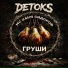 DETOKS, МС ВАНЯ СИДОРОВ