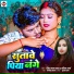 Ritesh Lal Yadav, Pratima Arya