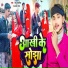 Sonu Sawariya, Alka Yadav
