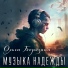 Ольга Берёзина