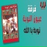 Ferqet Eion El Noba