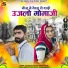 Balkaram Solanki, Geeta Suthar