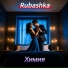 Rubashka