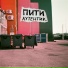 Пити