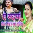 Anamika Sahu, Vinay Pandey, Deepak Pandey