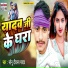 Sonu Deewana Yadav