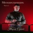 Морев Сергей