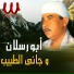 Abo Raslan