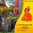 Shyamdev Prajapati feat. BINDU BHARTI