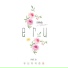 이루 (Eru)