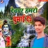 Roushan raj singh, smita singh
