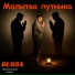 RUSSA музыкальный проект