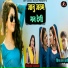 Ratan Mali, Priya Rajasthani