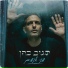 סגיב כהן