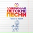 Сл. муз. и аранж. Елены Обуховой