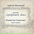Алексей Емельянов
