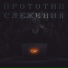 (Адекват BATTLE 2)ТЕ МАНТ