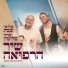 שוקי סלומון, Shlomi Shabat