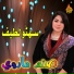 Sanam Marvi