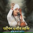 Rakhi Dasi Baul