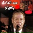Abdelhadi Belkhayat