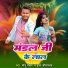 Monu Mandal, Puja Srivastava