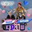 Dj FantoMan, Пыня feat. Gitler